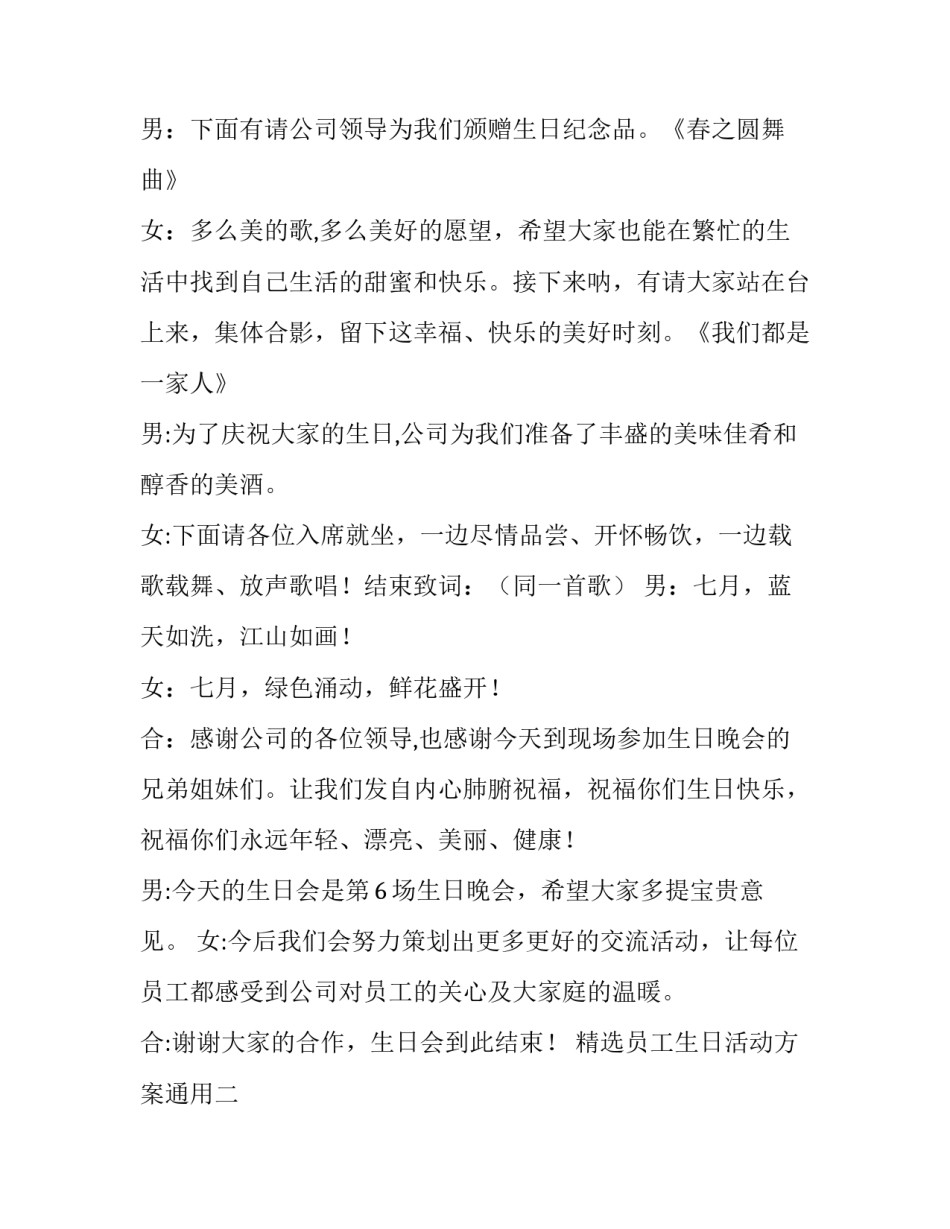 员工生日活动方案通用 员工生日活动方案通用范文(六篇)_第3页