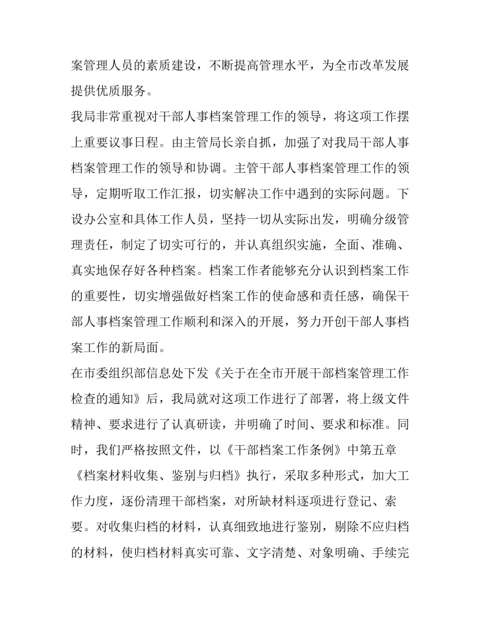 档案管理的工作总结档案管理的个人工作总结 档案管理工作总结(八篇)_第2页