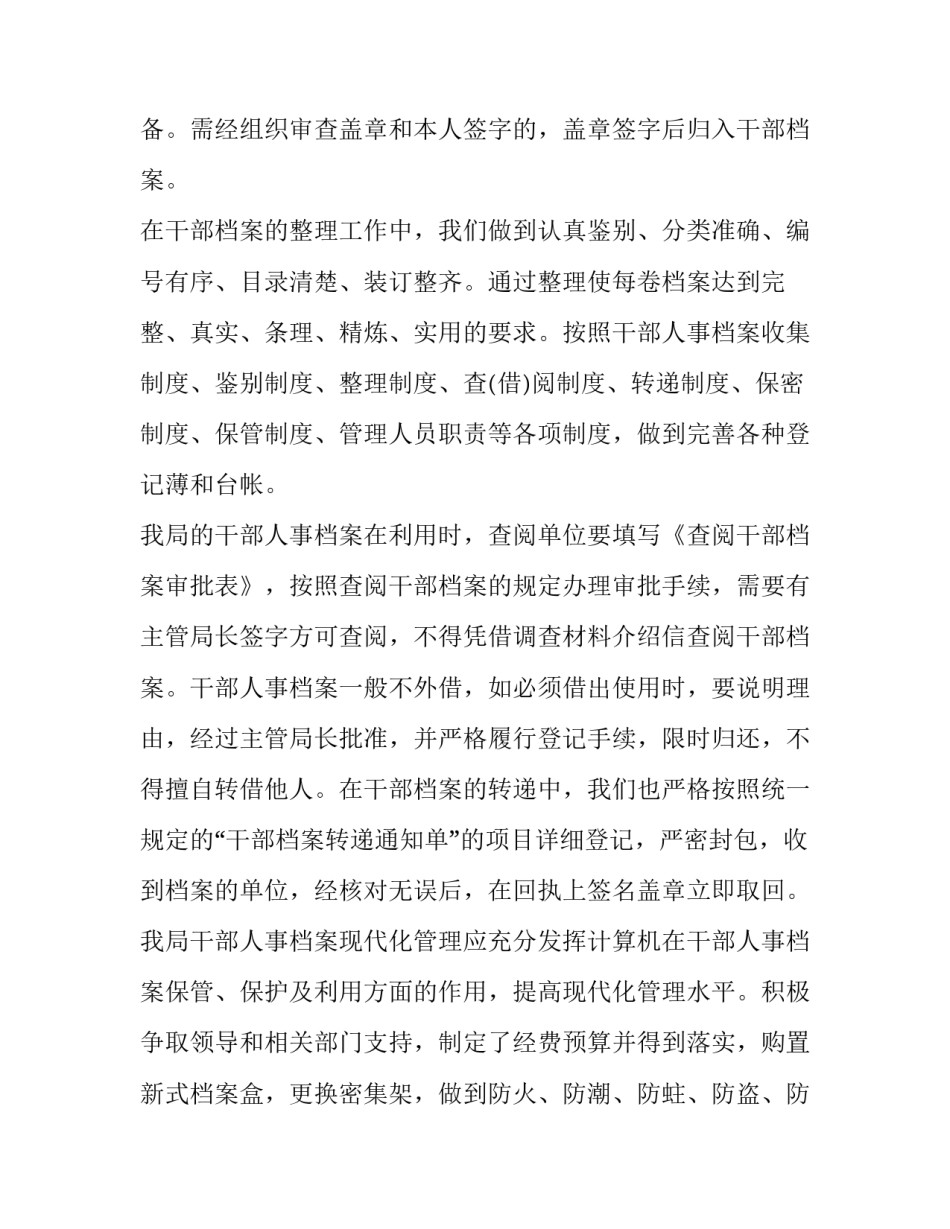 档案管理的工作总结档案管理的个人工作总结 档案管理工作总结(八篇)_第3页