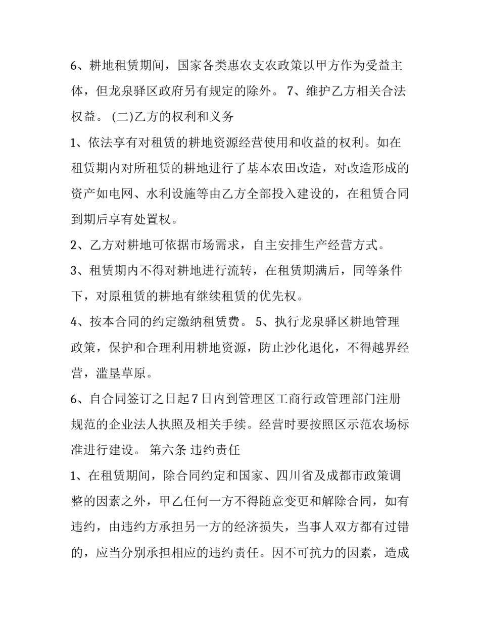 农场转让协议书范文 农场转让合同协议书(6篇)_第3页