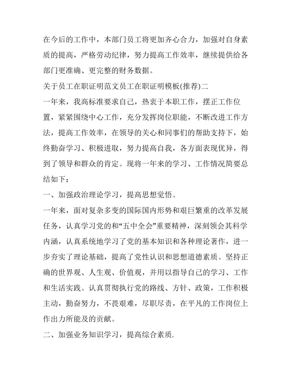 员工在职证明范文员工在职证明模板 用人单位在职证明模板(3篇)_第3页