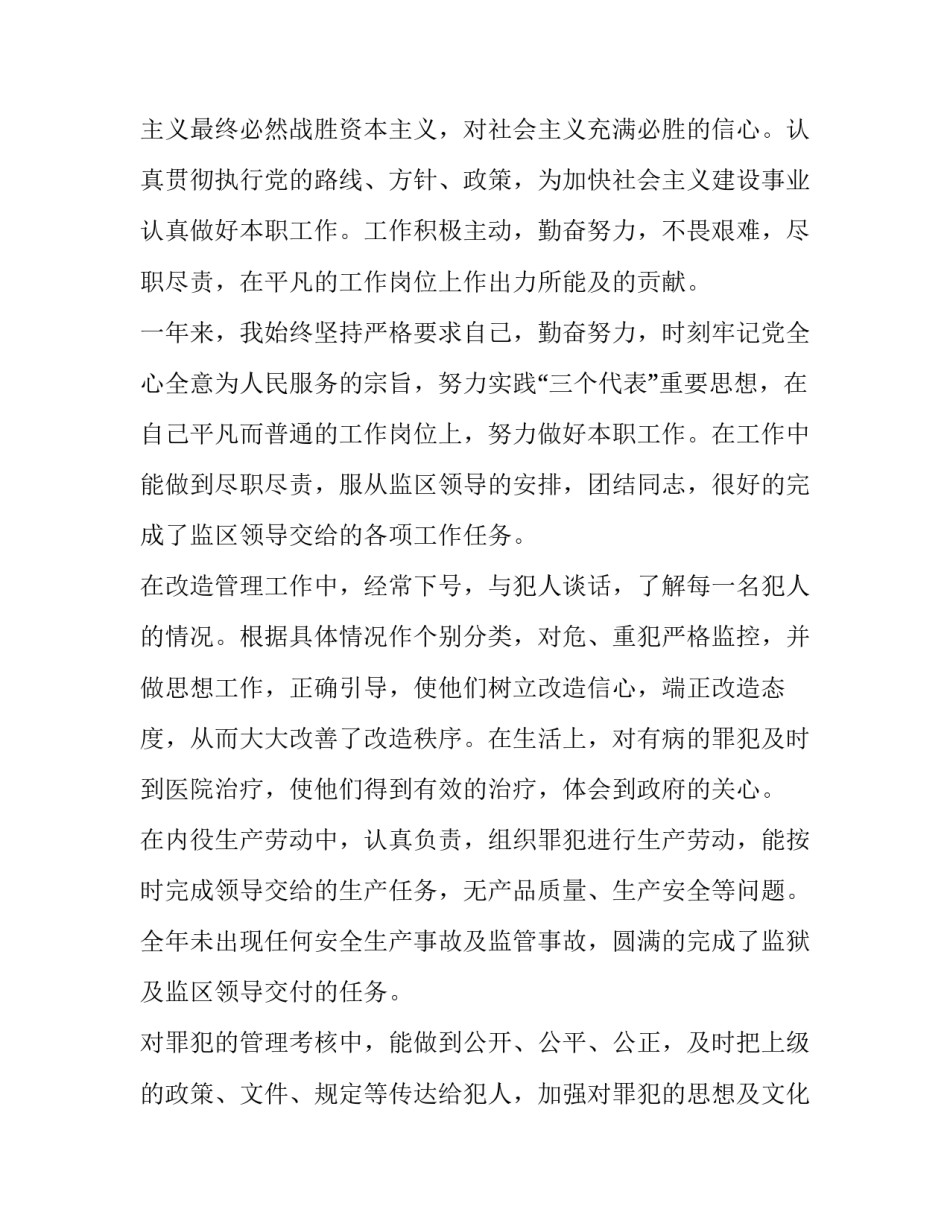 警察梦演讲稿范文怎么写 我有一个梦想警察演讲稿(四篇)_第3页