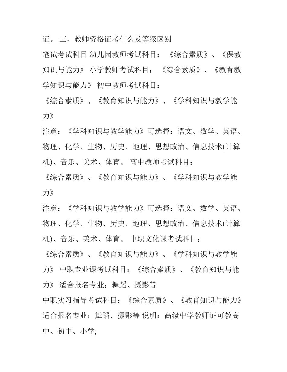 2023年教师资格证考试健康承诺书照片 2023年中小学教师资格证考生健康承诺书(8篇)_第2页