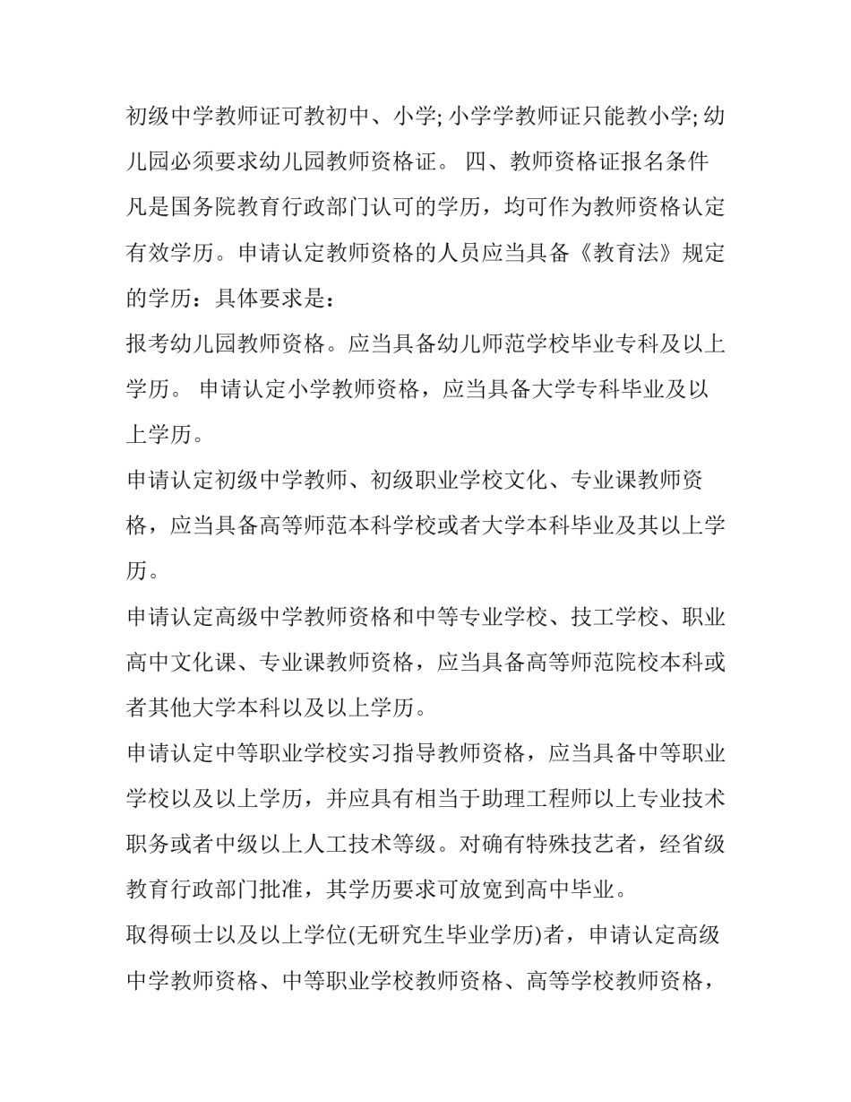 2023年教师资格证考试健康承诺书照片 2023年中小学教师资格证考生健康承诺书(8篇)_第3页