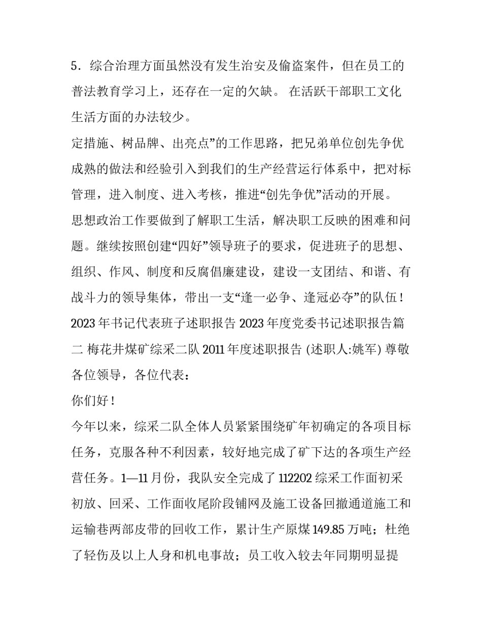 2023年书记代表班子述职报告 2023年度党委书记述职报告(六篇)_第2页