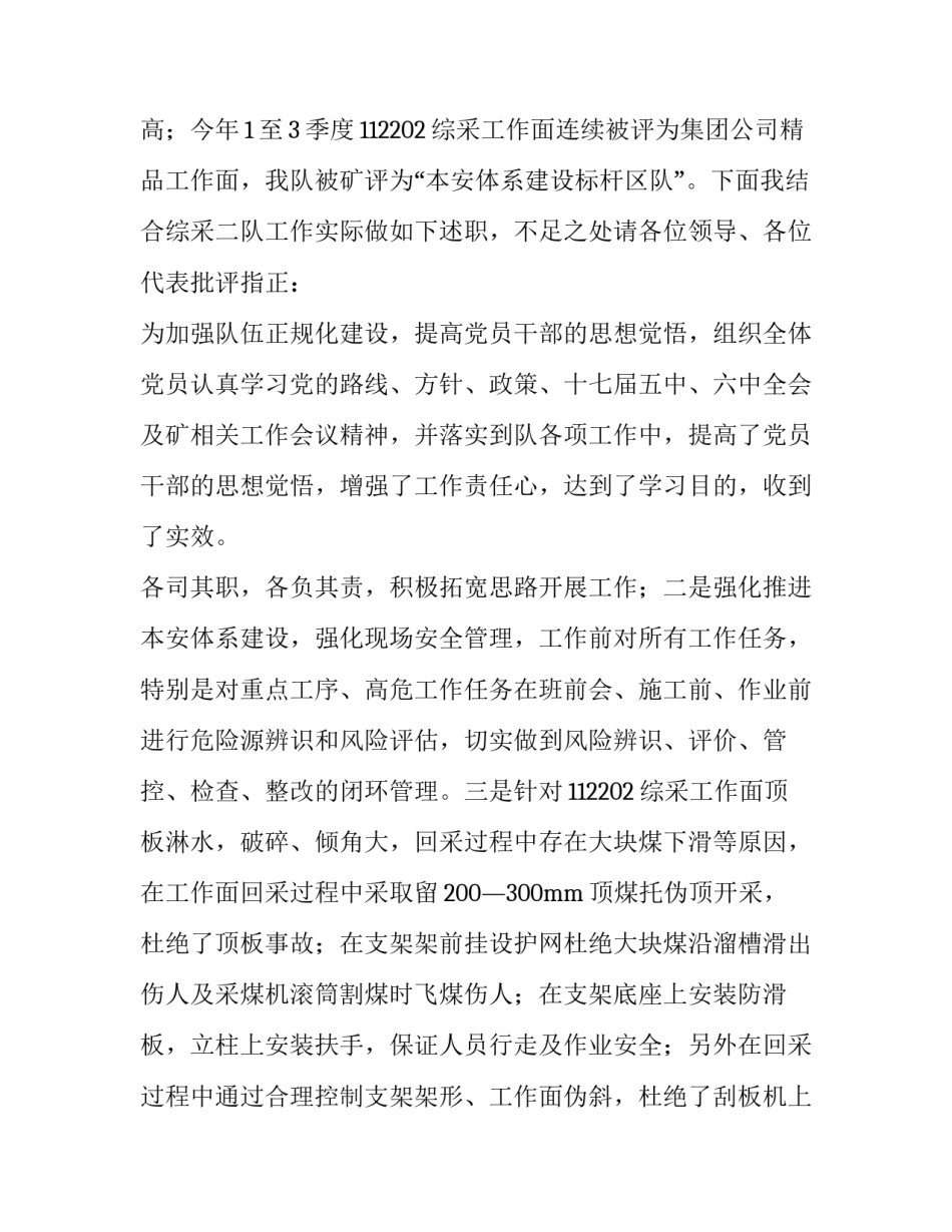 2023年书记代表班子述职报告 2023年度党委书记述职报告(六篇)_第3页