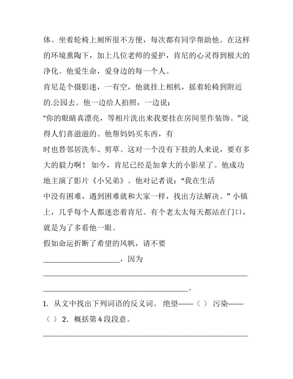 老男孩阅读题答案 小男孩儿的选择阅读答案(十篇)_第2页