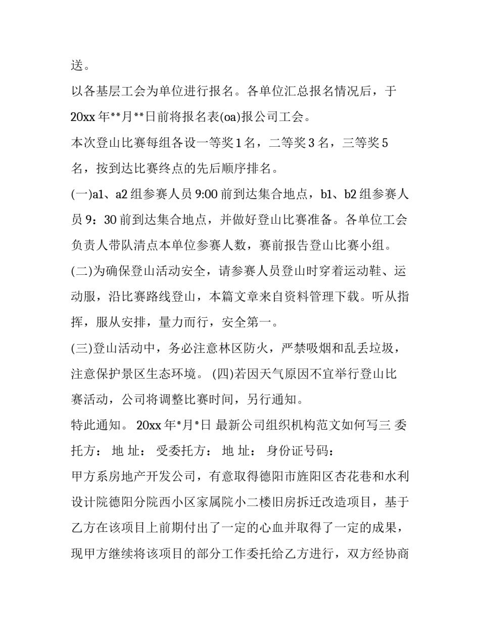 公司组织机构范文如何写 公司的组织形式怎么填写(八篇)_第3页