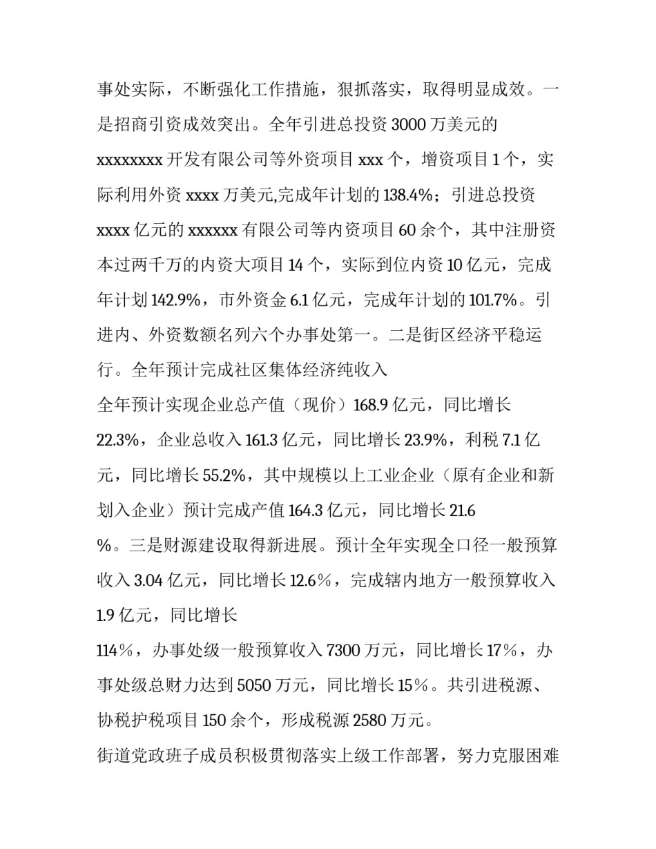 2023年街道领导班子述职述廉工作报告 街道书记述职述廉报告2023(四篇)_第2页