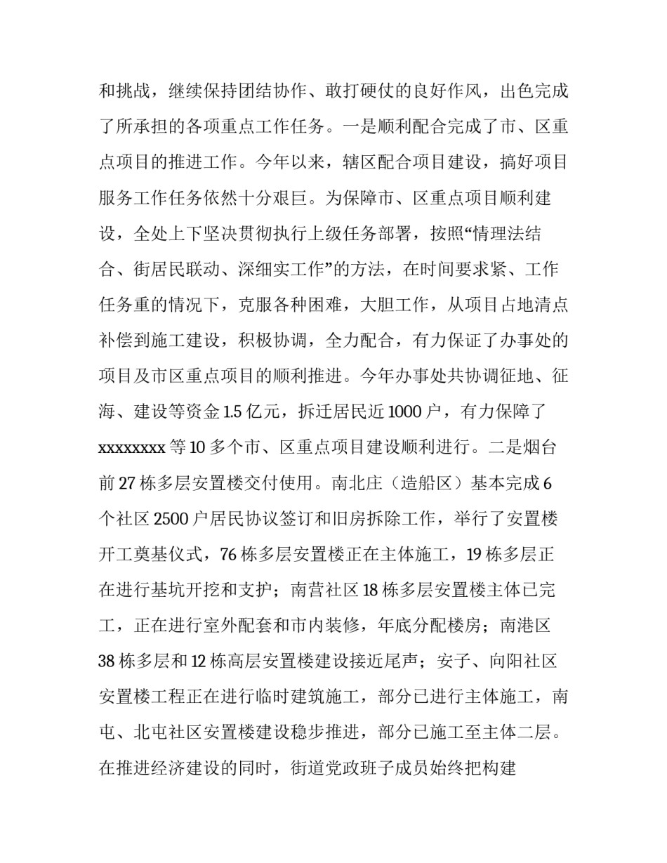 2023年街道领导班子述职述廉工作报告 街道书记述职述廉报告2023(四篇)_第3页