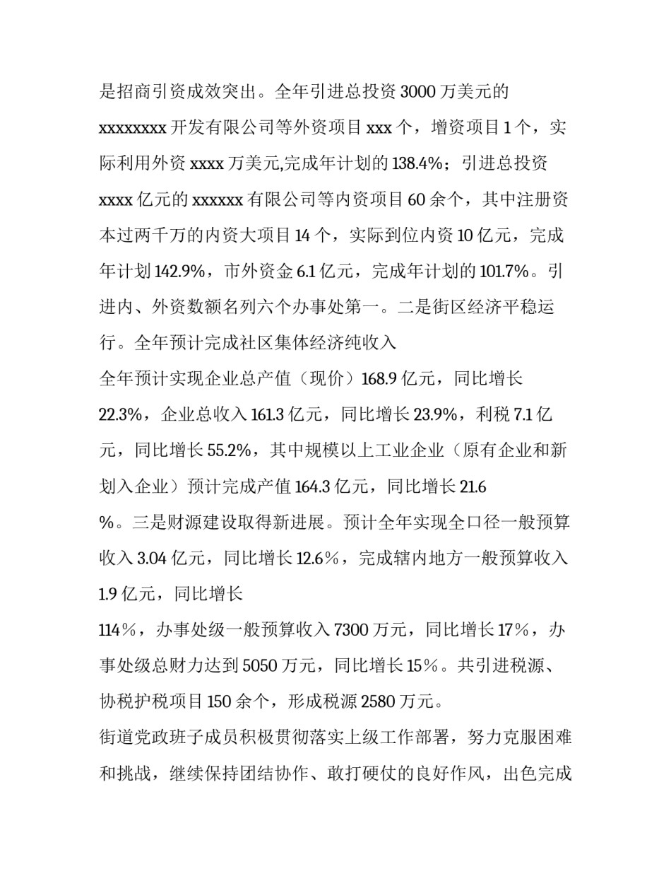 办事处主任述职述廉报告 办事处副主任述职述廉报告(四篇)_第2页