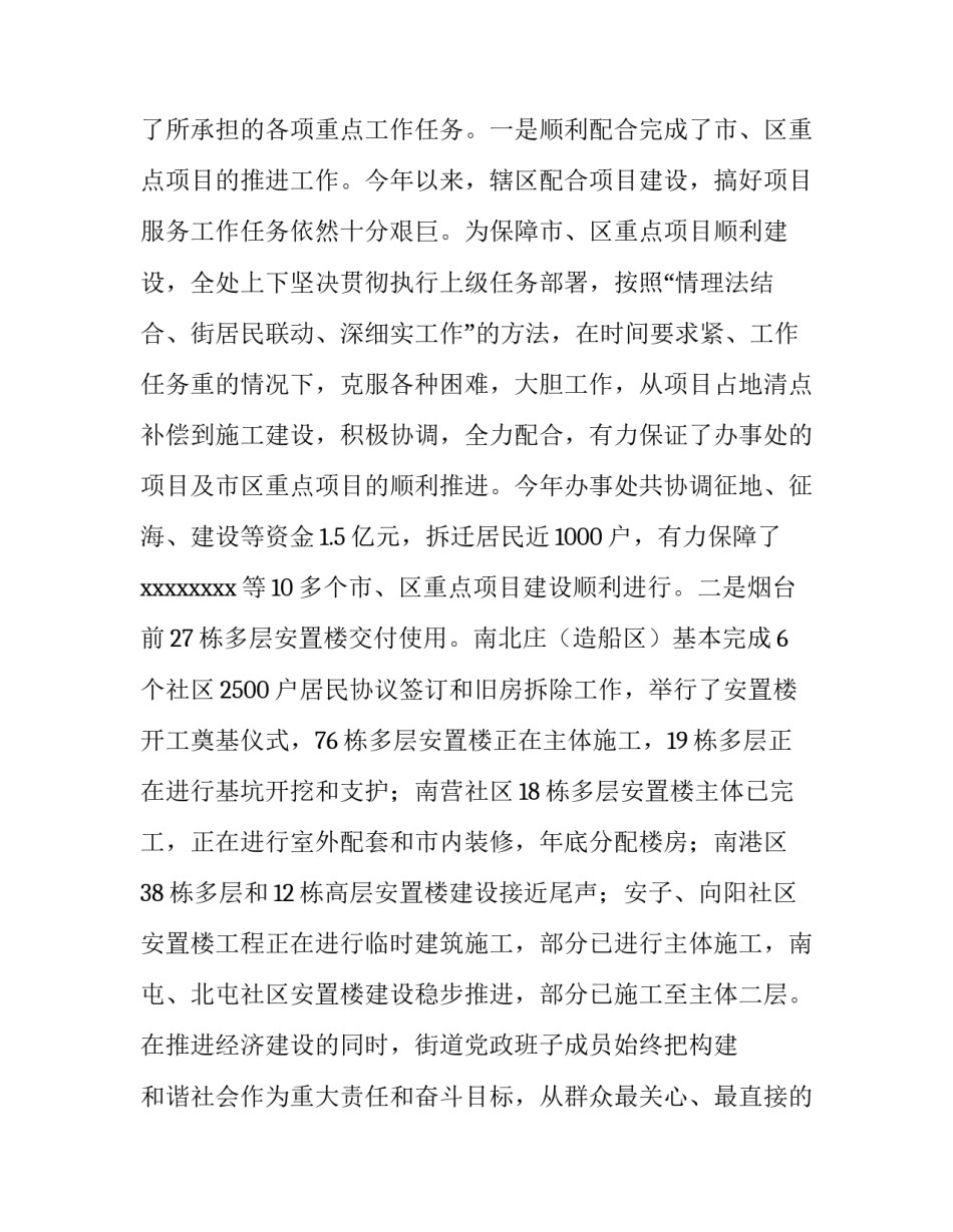 办事处主任述职述廉报告 办事处副主任述职述廉报告(四篇)_第3页