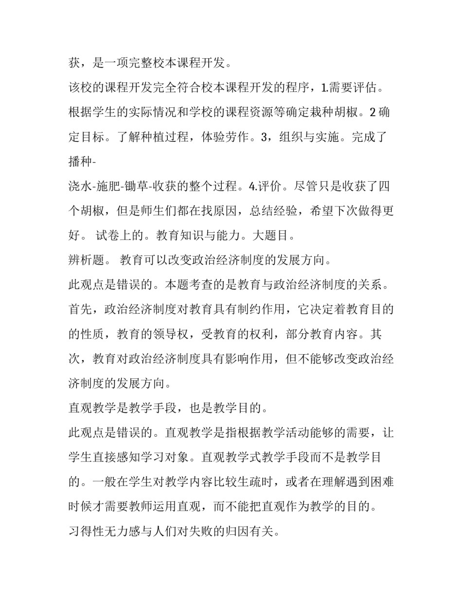 2023年教师资格证考试 2023年教师资格证考试时间(十篇)_第2页