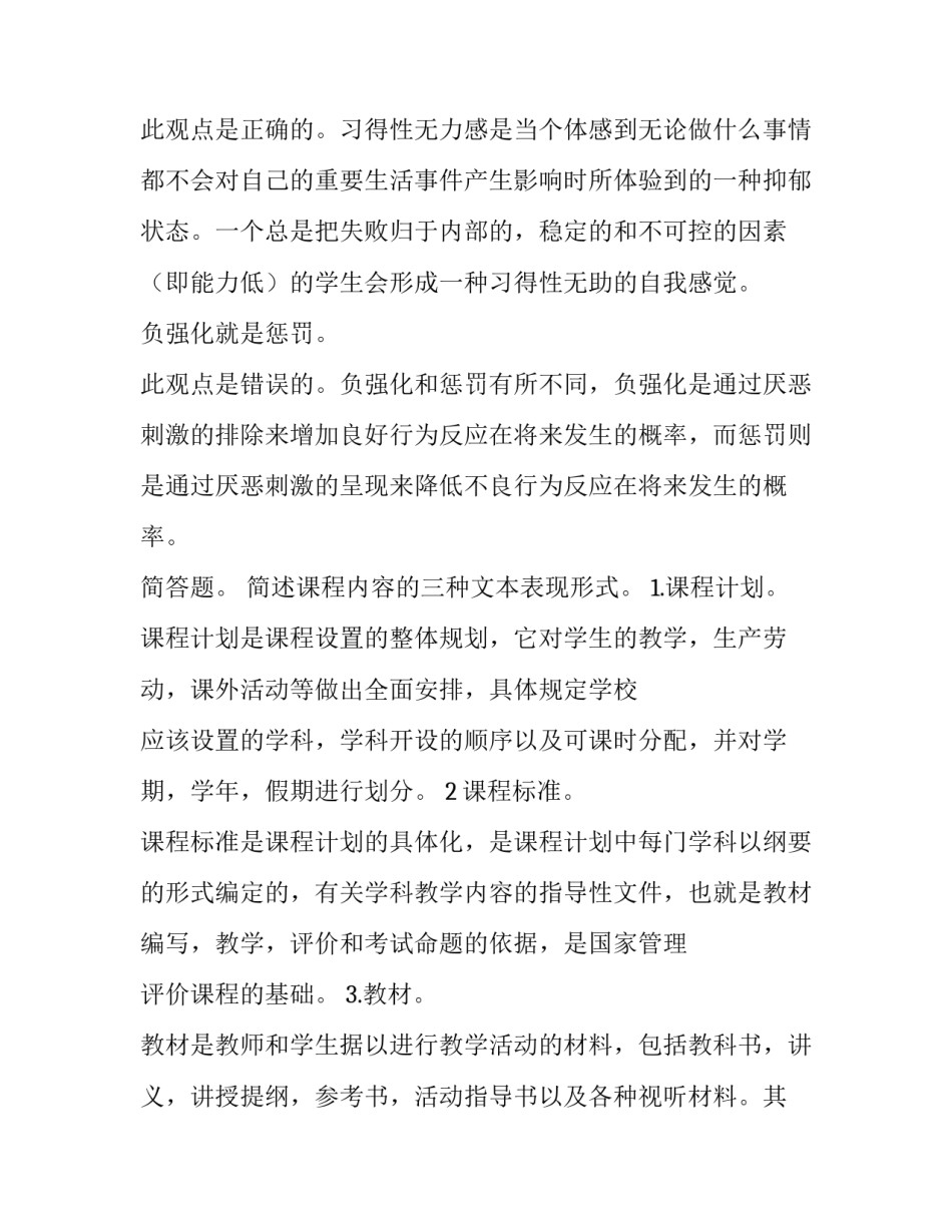 2023年教师资格证考试 2023年教师资格证考试时间(十篇)_第3页