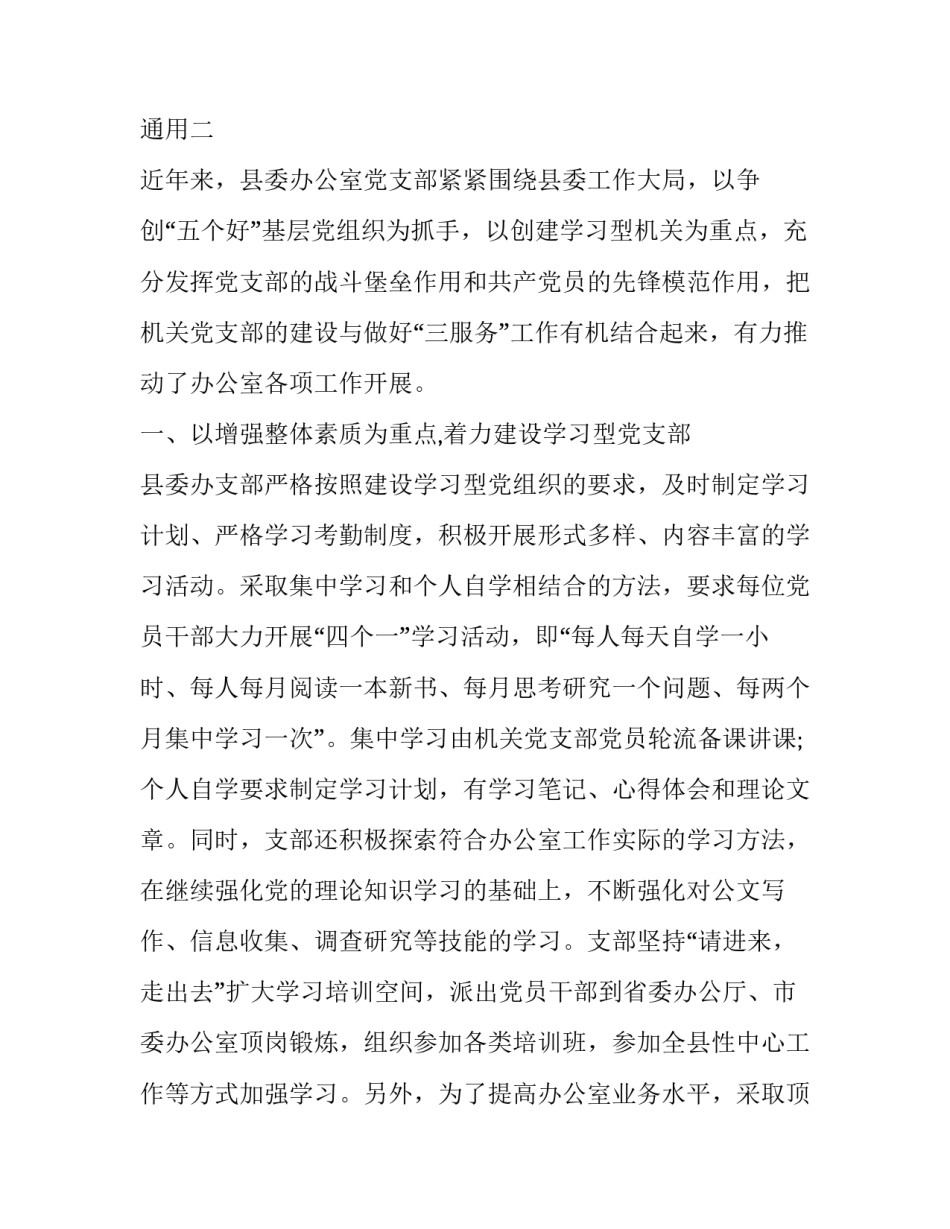 项目申报文书范文通用 项目申报文本(七篇)_第2页