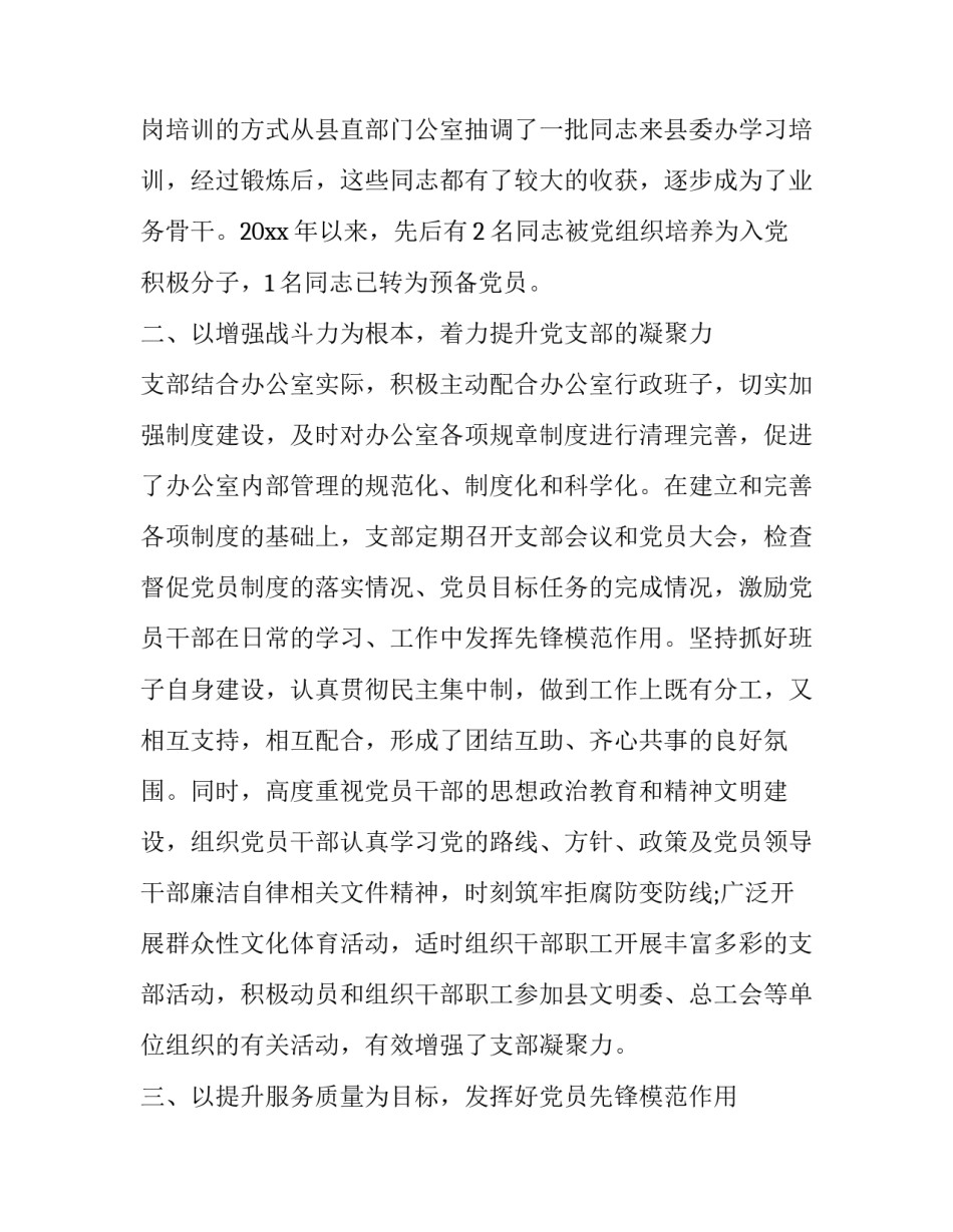 项目申报文书范文通用 项目申报文本(七篇)_第3页