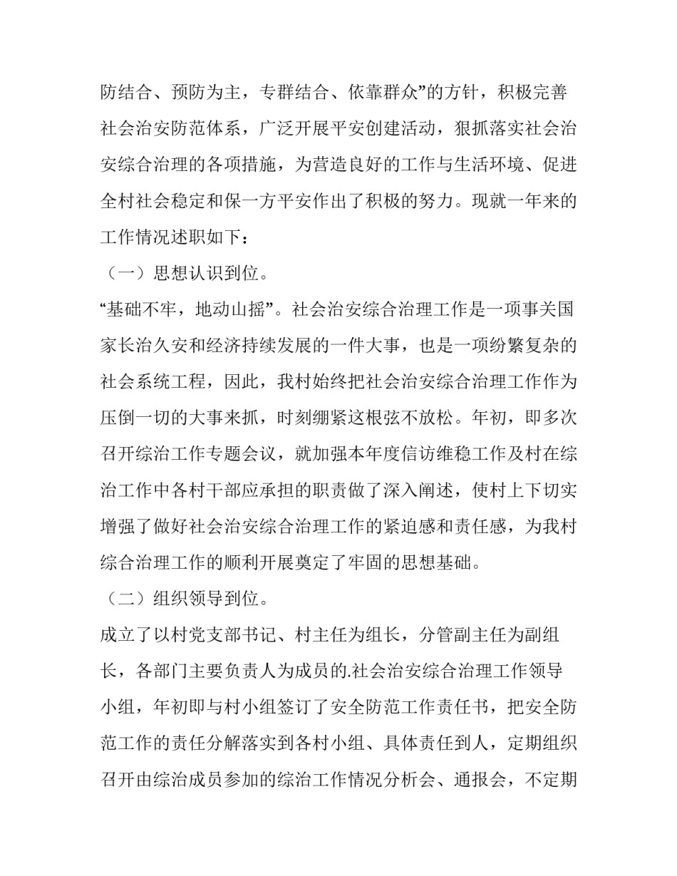 村支部书记综治工作述职报告 村委综治主任述职报告(三篇)_第3页
