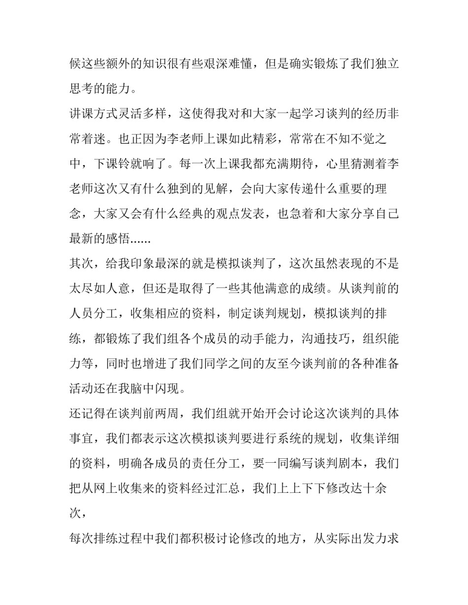 模拟商务谈判剧本商务模拟谈判剧本 模拟商务谈判剧本6人(三篇)_第2页