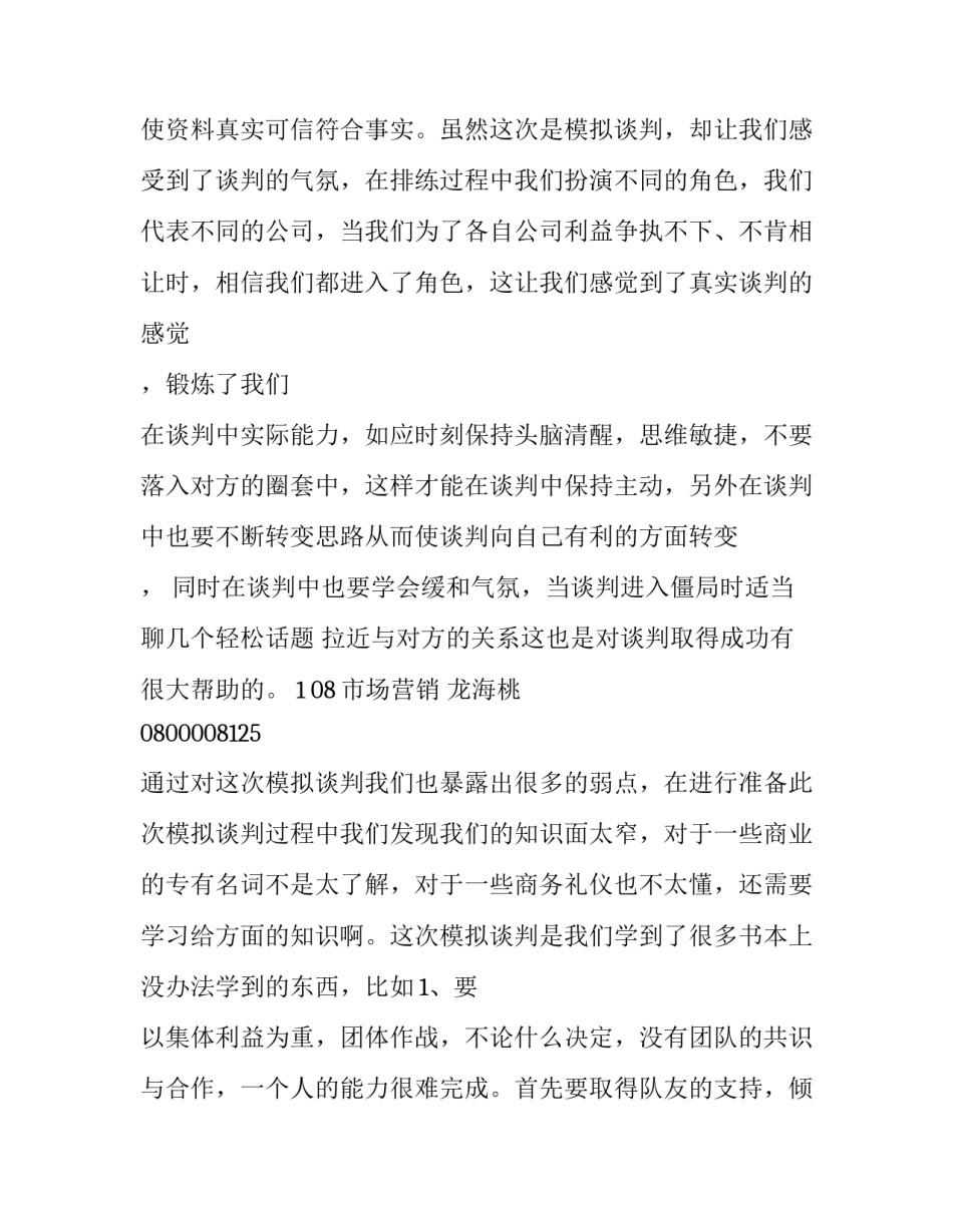 模拟商务谈判剧本商务模拟谈判剧本 模拟商务谈判剧本6人(三篇)_第3页