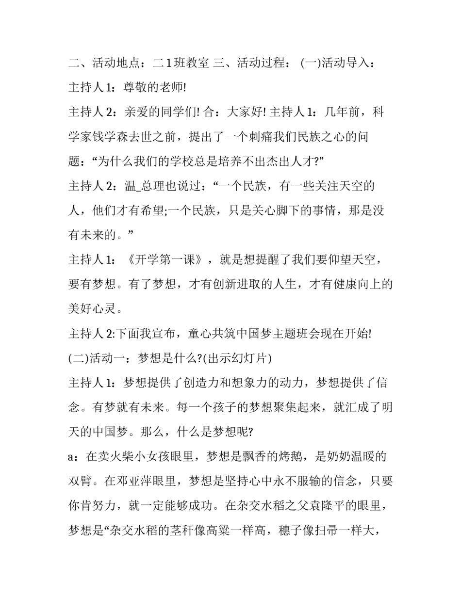 小学二年级主题班会设计方案及内容 小学二年级教师节主题班会活动方案(15篇)_第2页