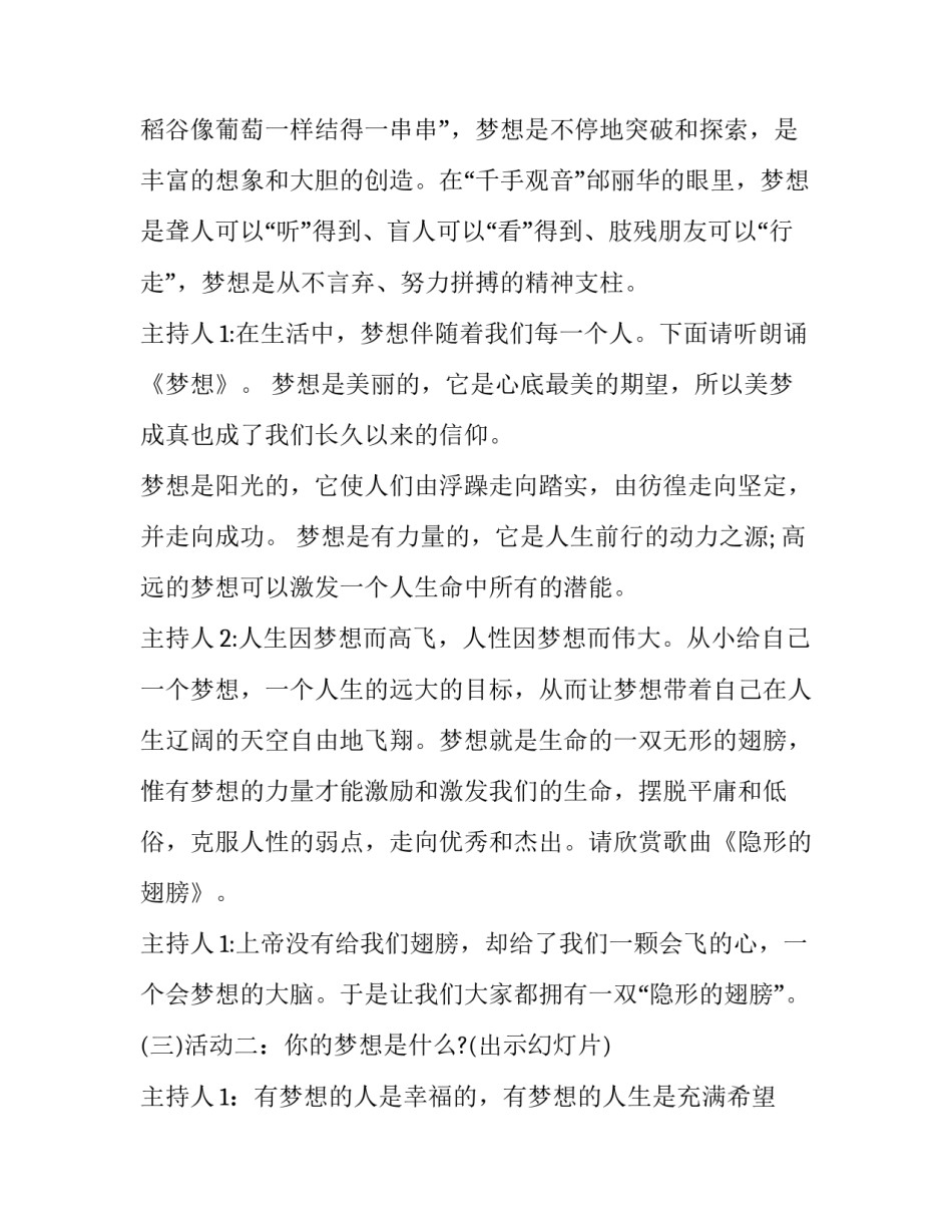 小学二年级主题班会设计方案及内容 小学二年级教师节主题班会活动方案(15篇)_第3页