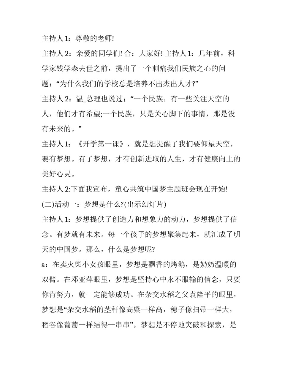 小学二年级主题班会设计方案及流程 小学二年级班会主题活动设计(十五篇)_第2页