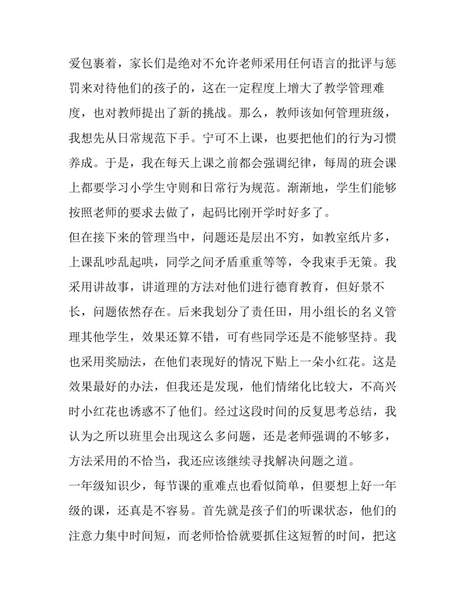 2023年一年级数学老师述职报告 一年级数学教师年度述职报告(4篇)_第2页