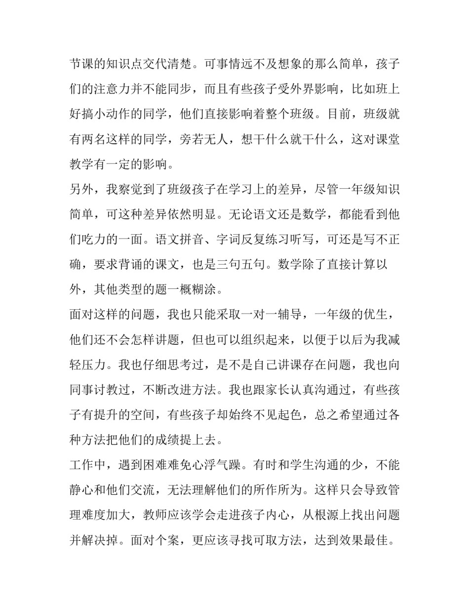 2023年一年级数学老师述职报告 一年级数学教师年度述职报告(4篇)_第3页