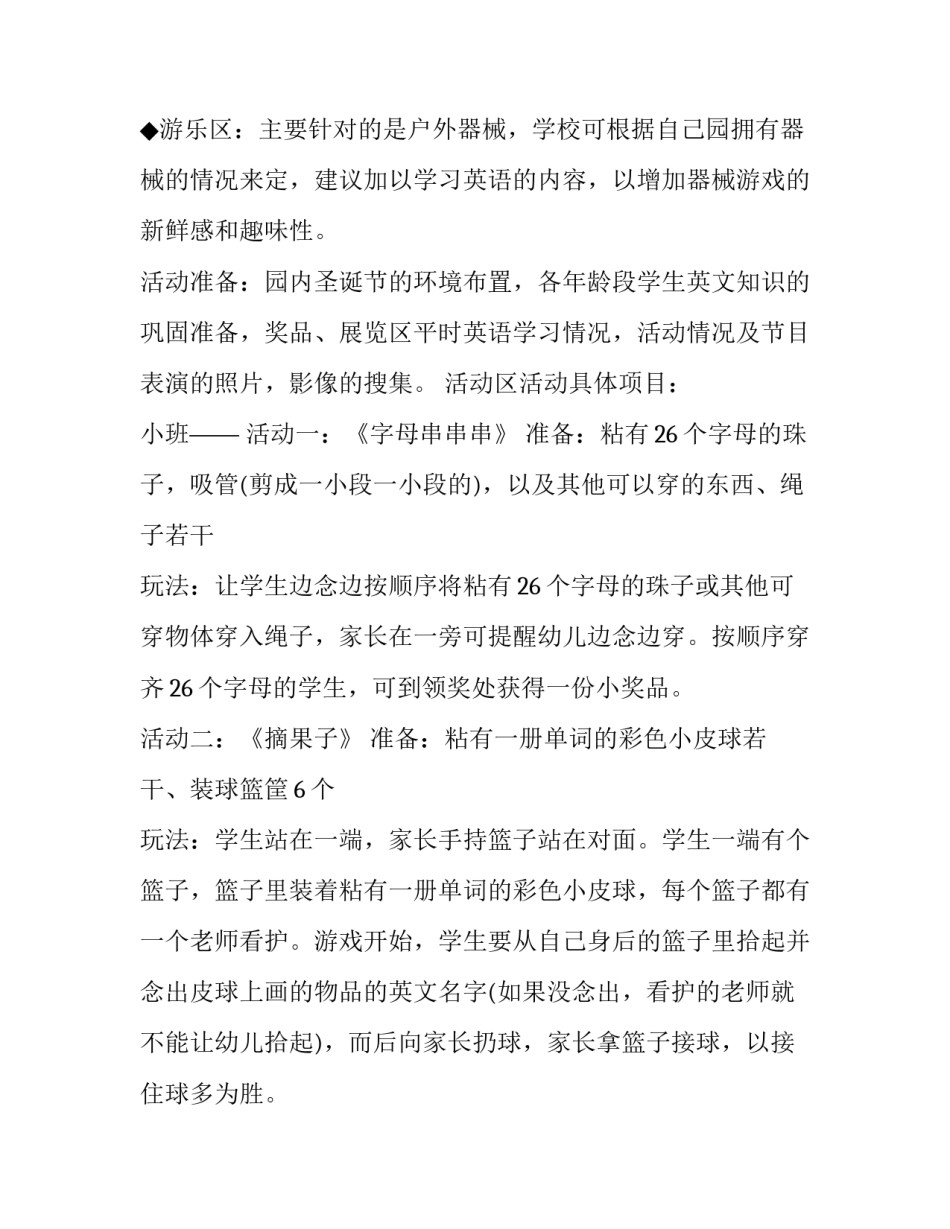 学校圣诞节策划 学校圣诞节策划活动方案(七篇)_第2页