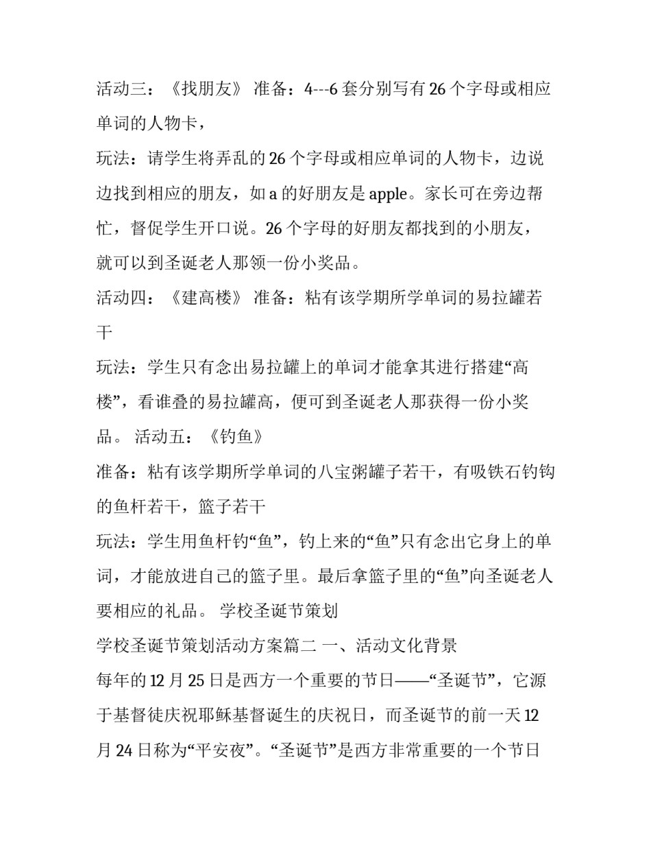 学校圣诞节策划 学校圣诞节策划活动方案(七篇)_第3页