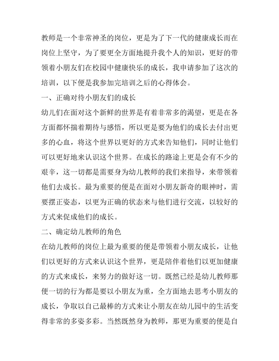 幼儿园教师研修观课报告题目 幼儿园教师研修观课报告题目怎么写(9篇)_第3页