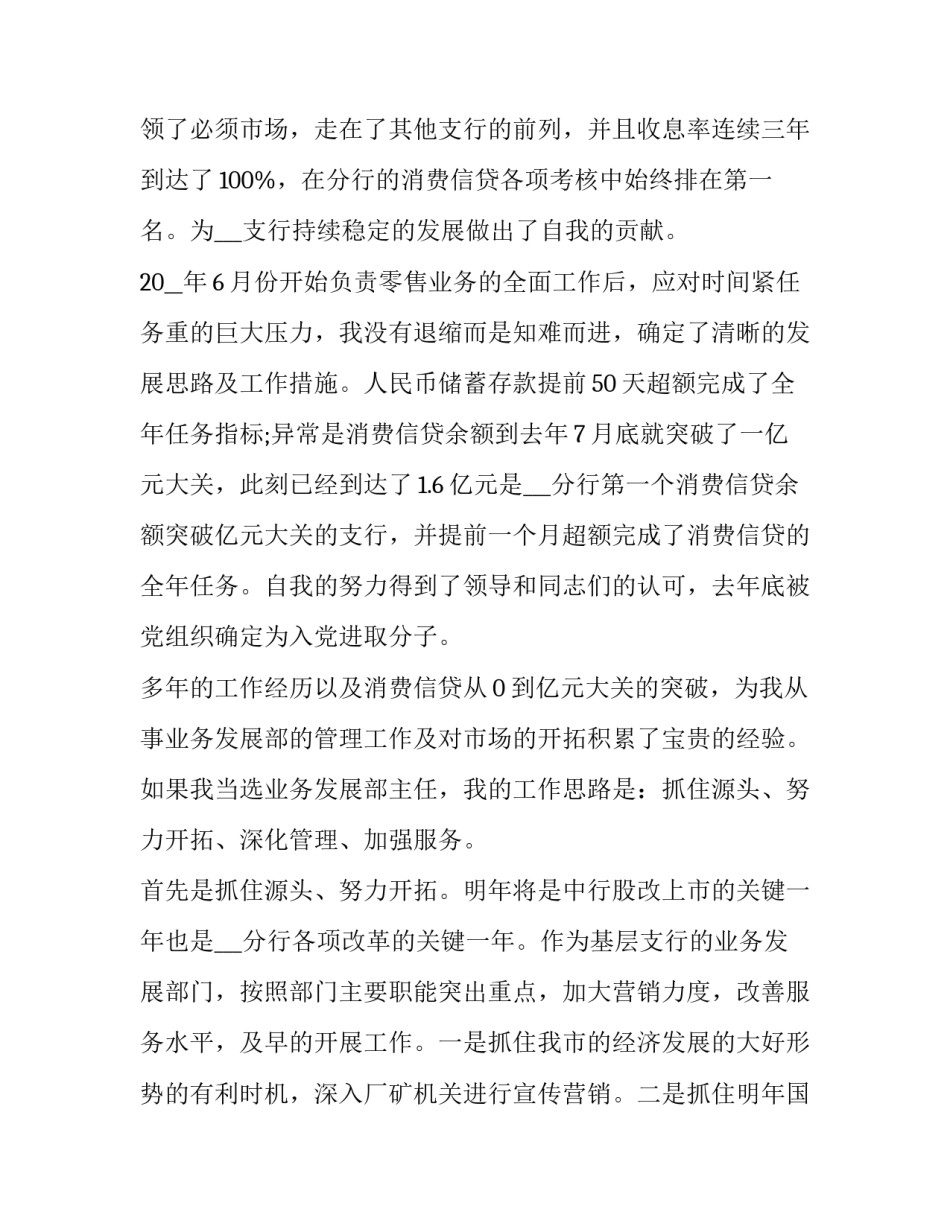 银行演讲稿2分钟 银行五分钟演讲稿(九篇)_第2页