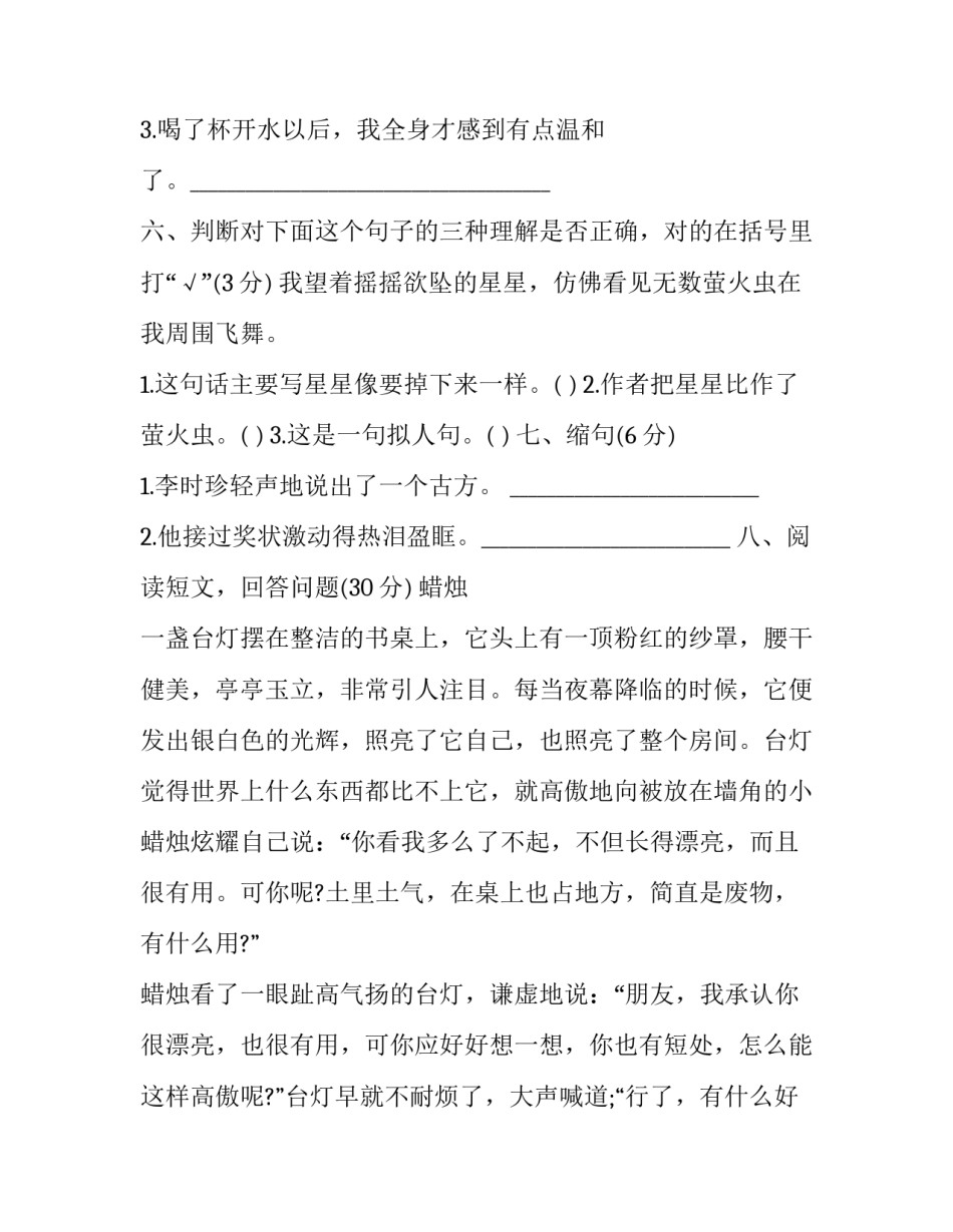 2023年小学四年级上册语文期末考试卷答案 2023年2023年级上册语文期末考试卷(8篇)_第2页