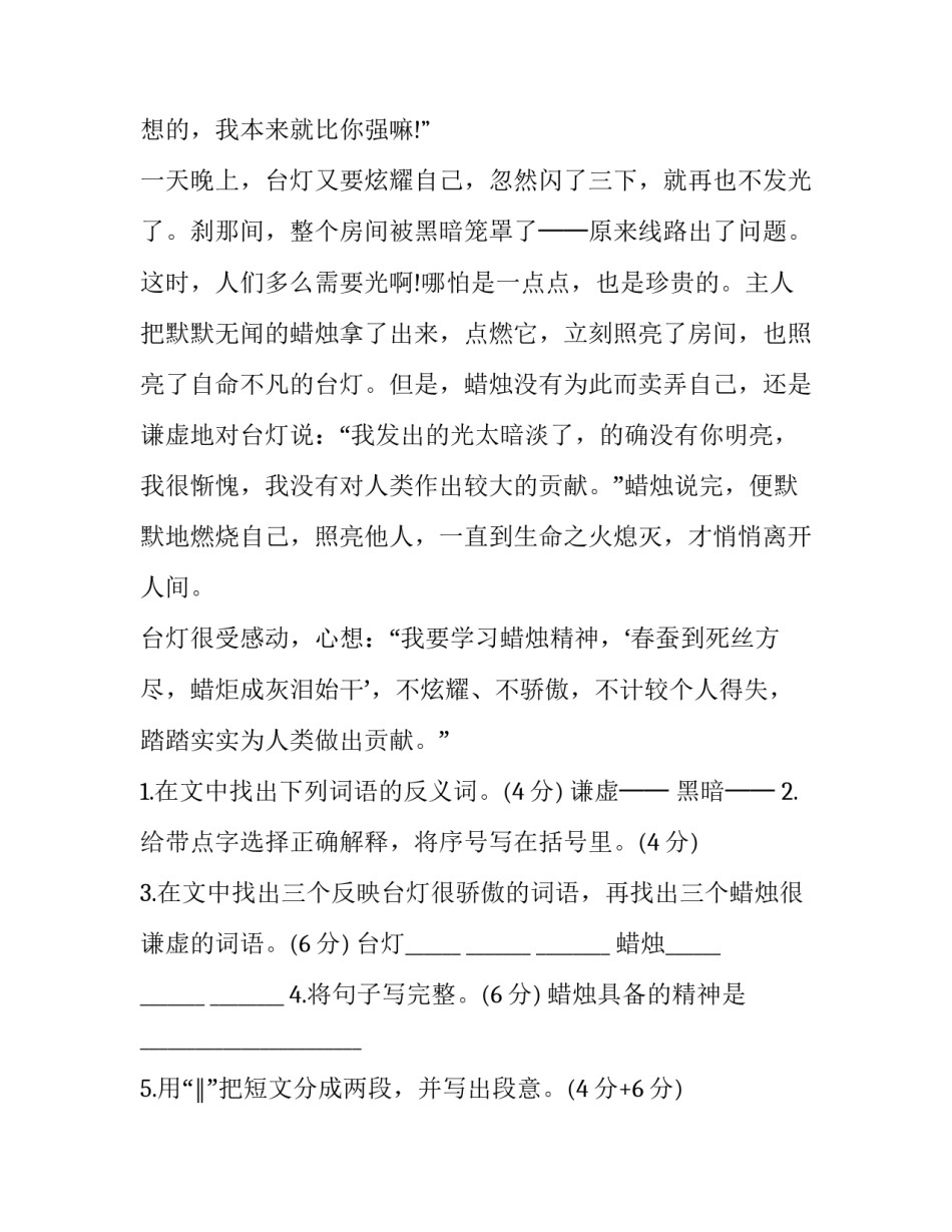 2023年小学四年级上册语文期末考试卷答案 2023年2023年级上册语文期末考试卷(8篇)_第3页