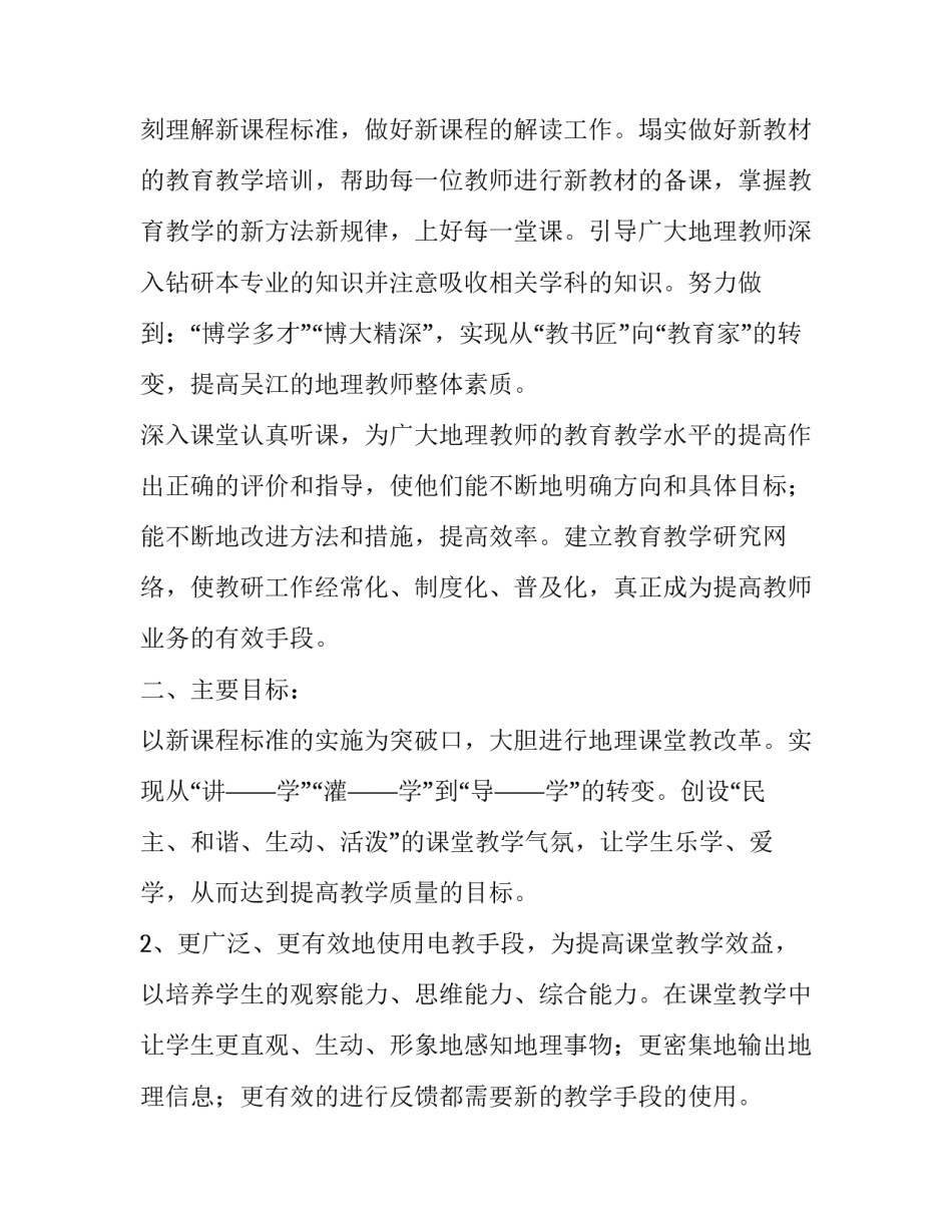 2023年高中地理教学计划与总结 高三年级地理教学计划(十一篇)_第2页