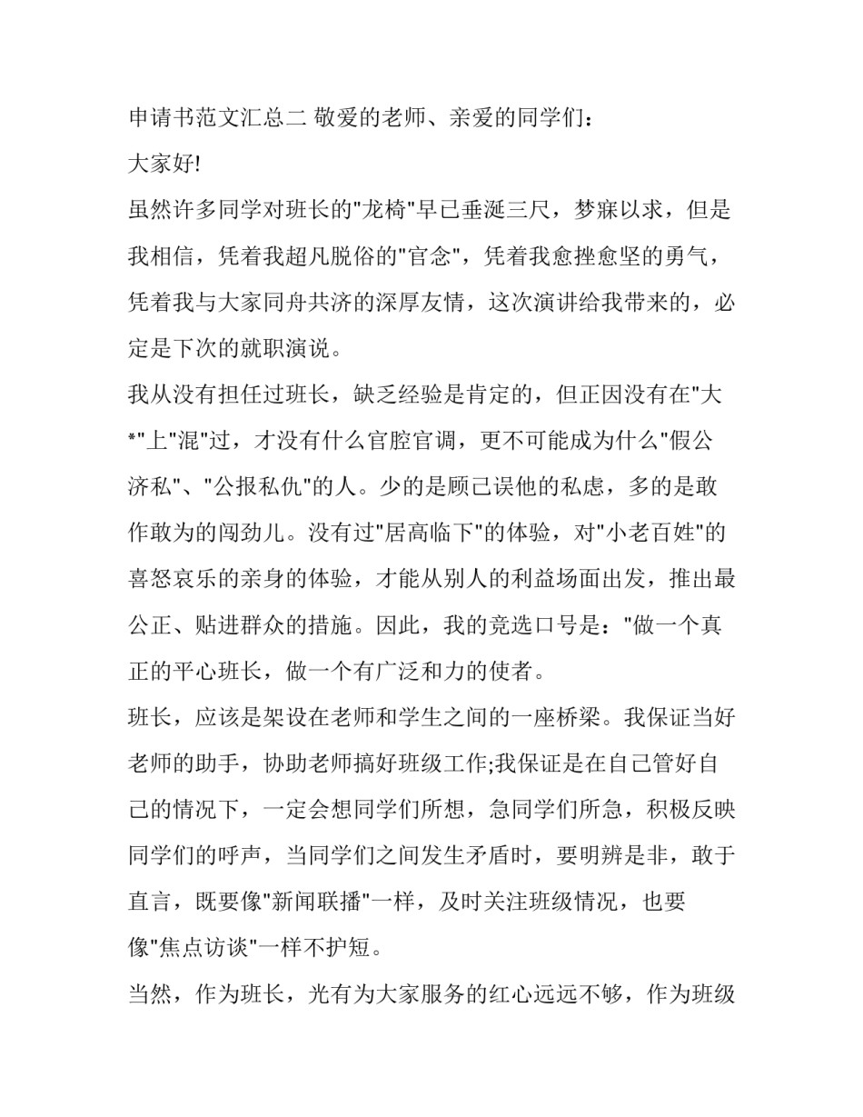 竞选班长的书面申请书范文汇总 班委竞选申请书班长(4篇)_第3页