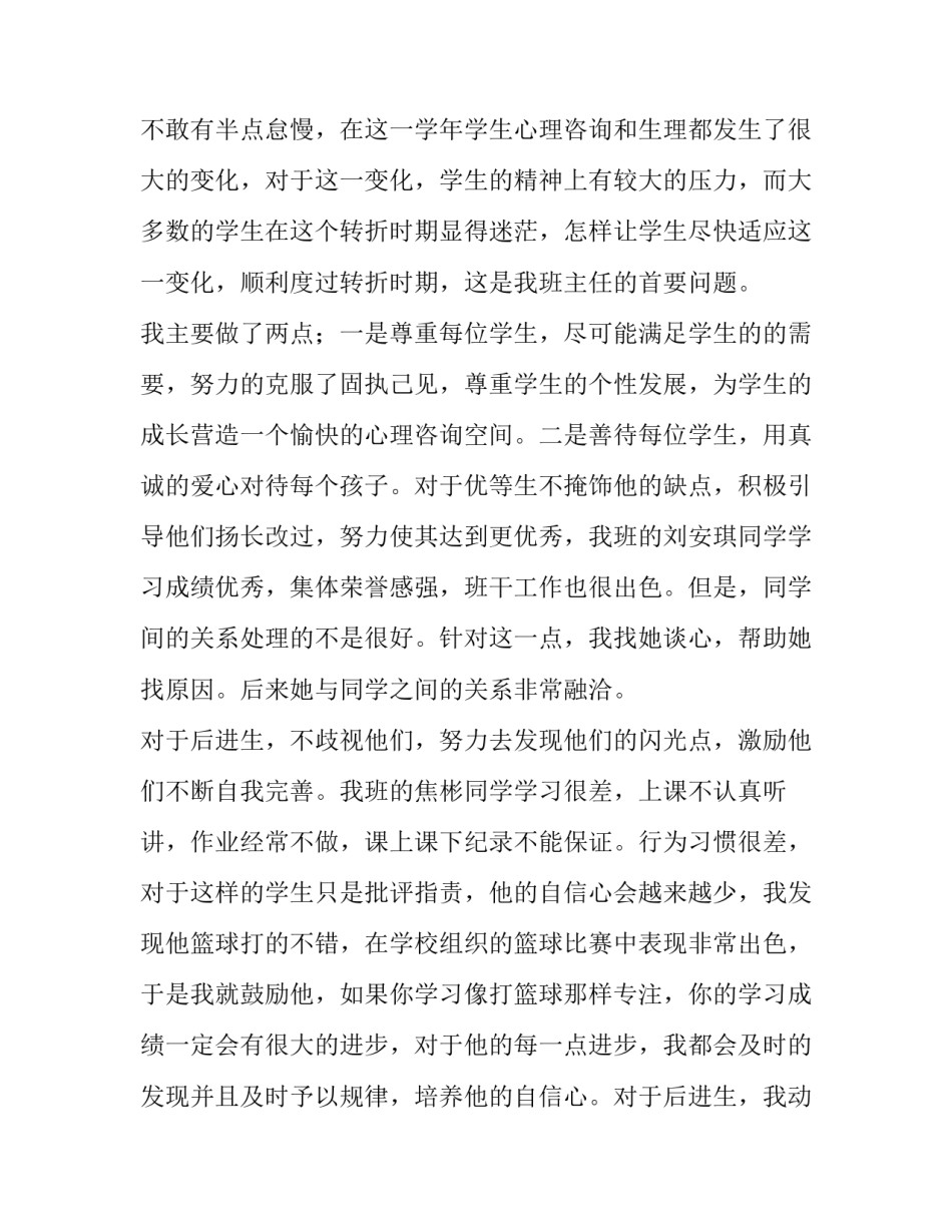 2023年初中个人学期初工作计划 初中学生个人成长计划学期目标(十二篇)_第2页