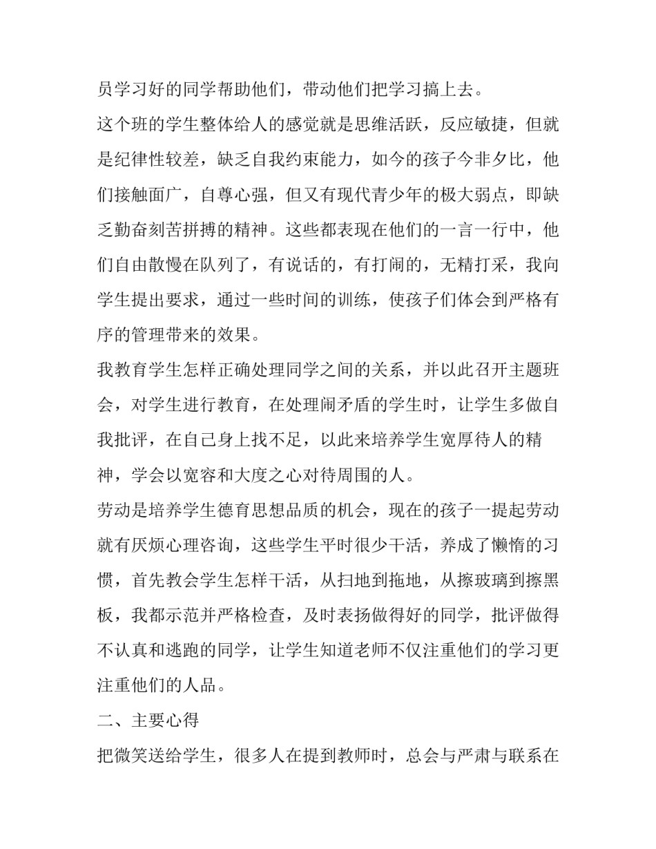 2023年初中个人学期初工作计划 初中学生个人成长计划学期目标(十二篇)_第3页