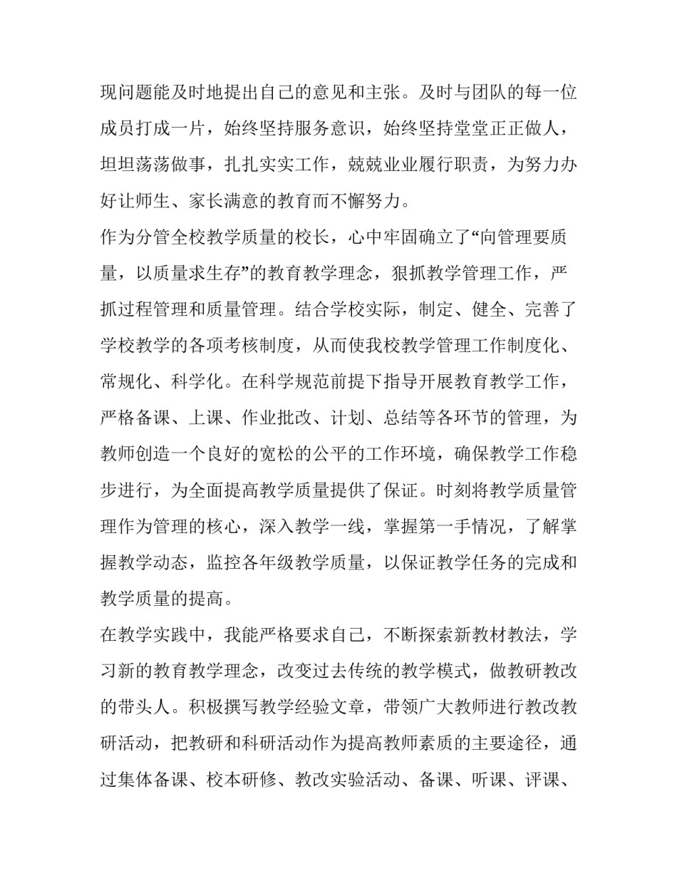 学校教师年度述职报告 中学教师年度述职报告(4篇)_第1页