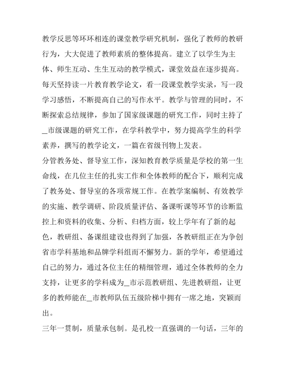 学校教师年度述职报告 中学教师年度述职报告(4篇)_第2页
