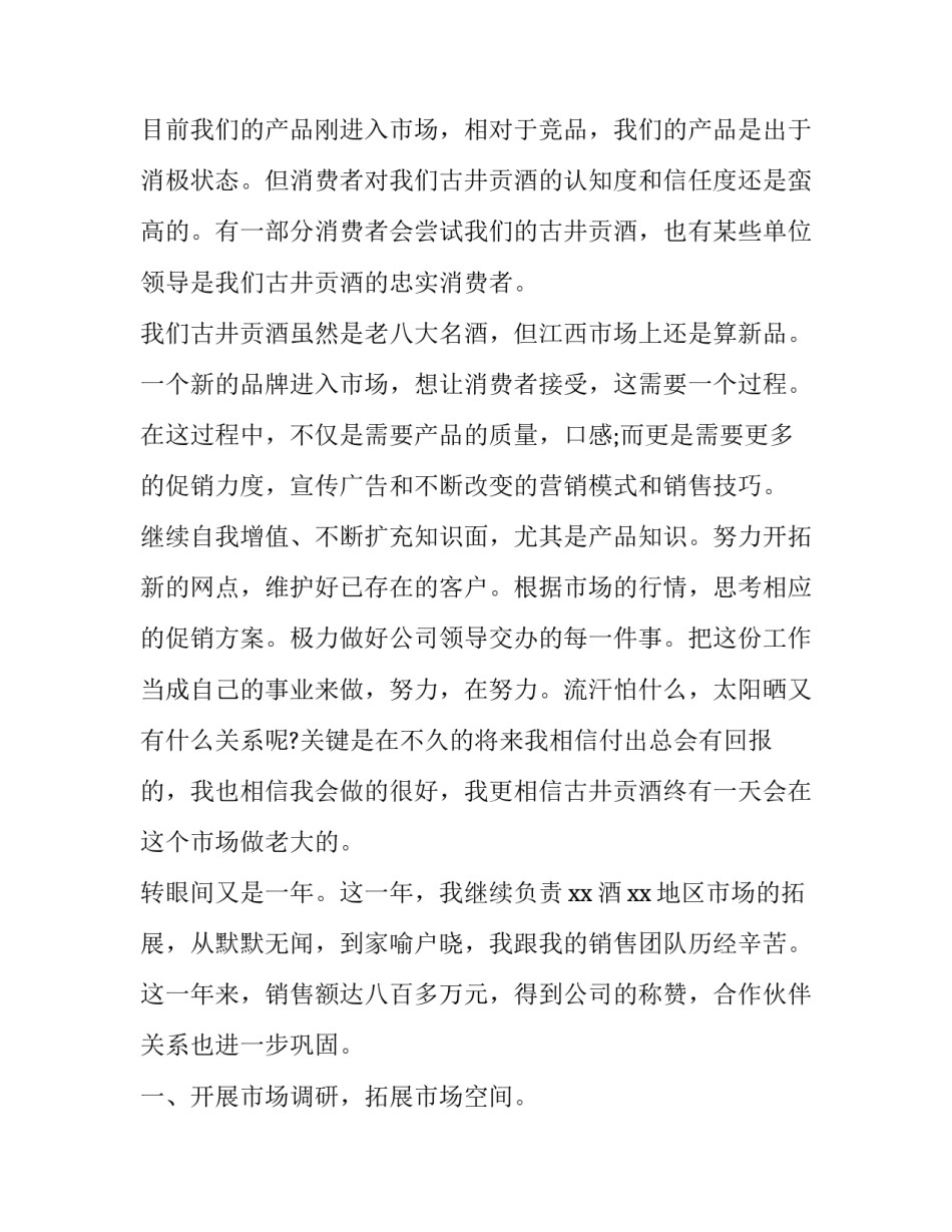 销售年度工作总结ppt 销售年度工作总结计划(8篇)_第2页