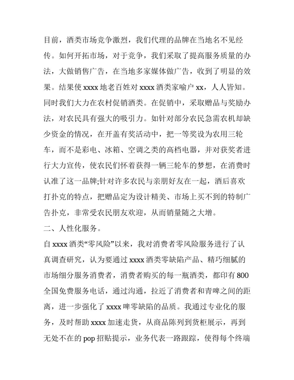 销售年度工作总结ppt 销售年度工作总结计划(8篇)_第3页