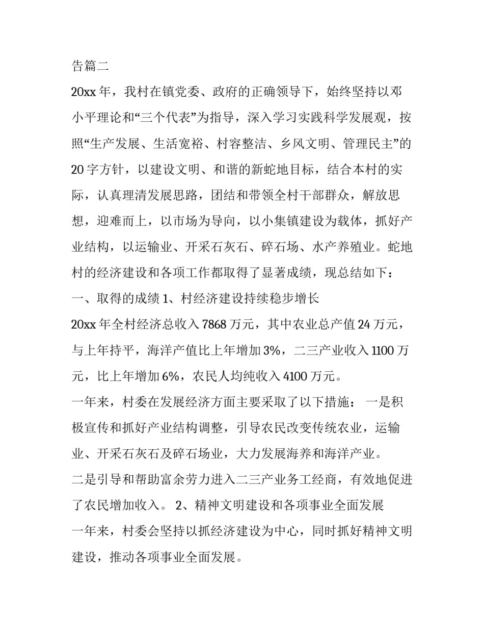 村级个人述职述廉报告 村委个人述职述廉报告(四篇)_第3页