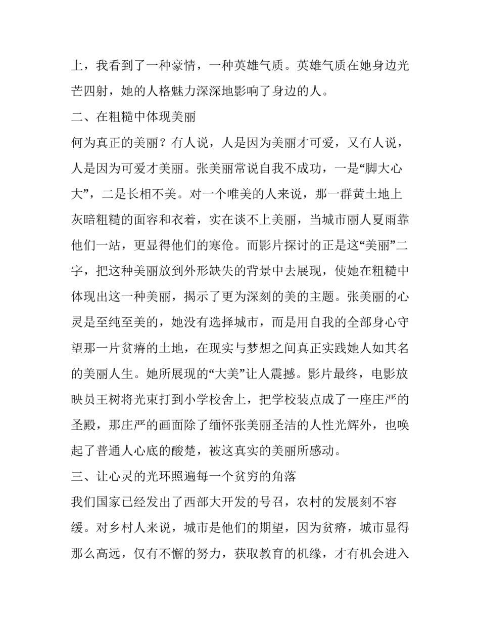 美丽乡村规划方案汇总 美丽乡村规划方案汇总怎么写(9篇)_第2页