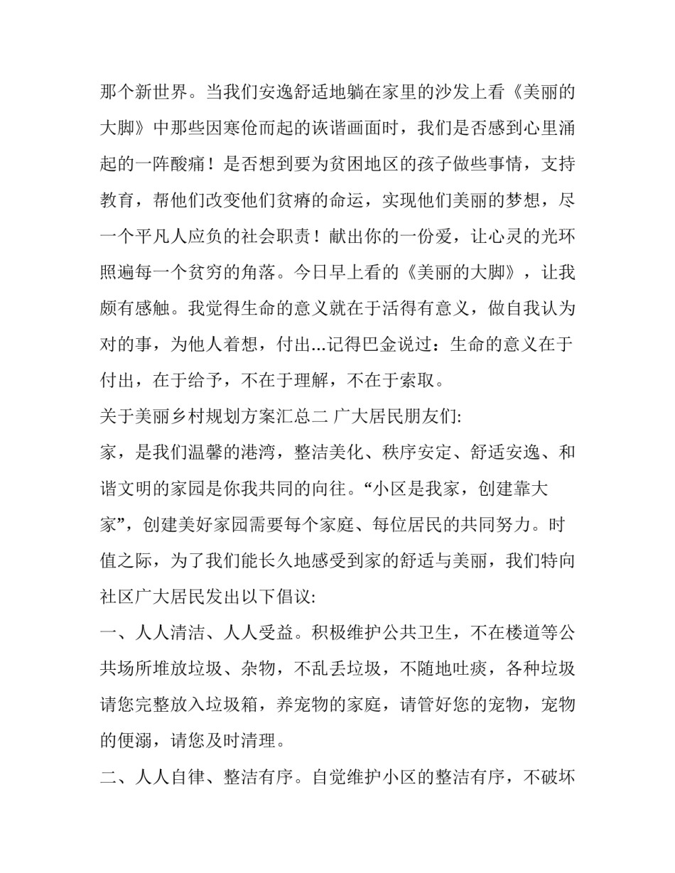 美丽乡村规划方案汇总 美丽乡村规划方案汇总怎么写(9篇)_第3页