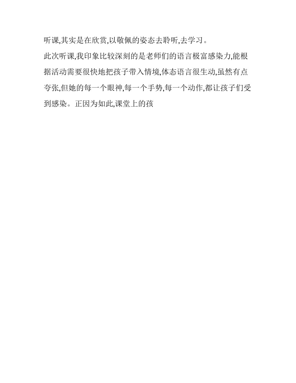 2023年幼儿园优质课听课心得报告 2023年幼儿园优质课听课心得报告会(13篇)_第2页