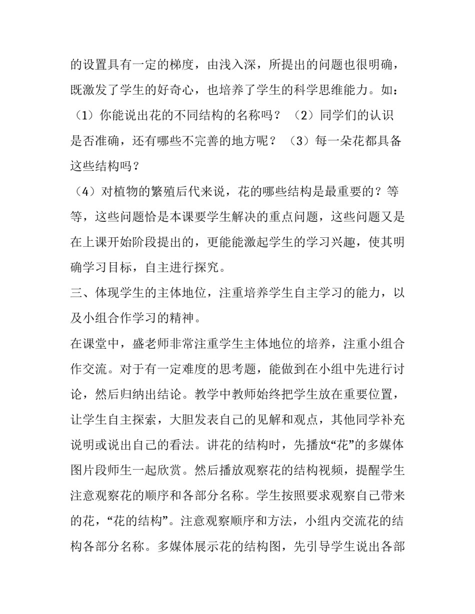 初中语文观课报告500字 语文观课报告800字(十一篇)_第2页