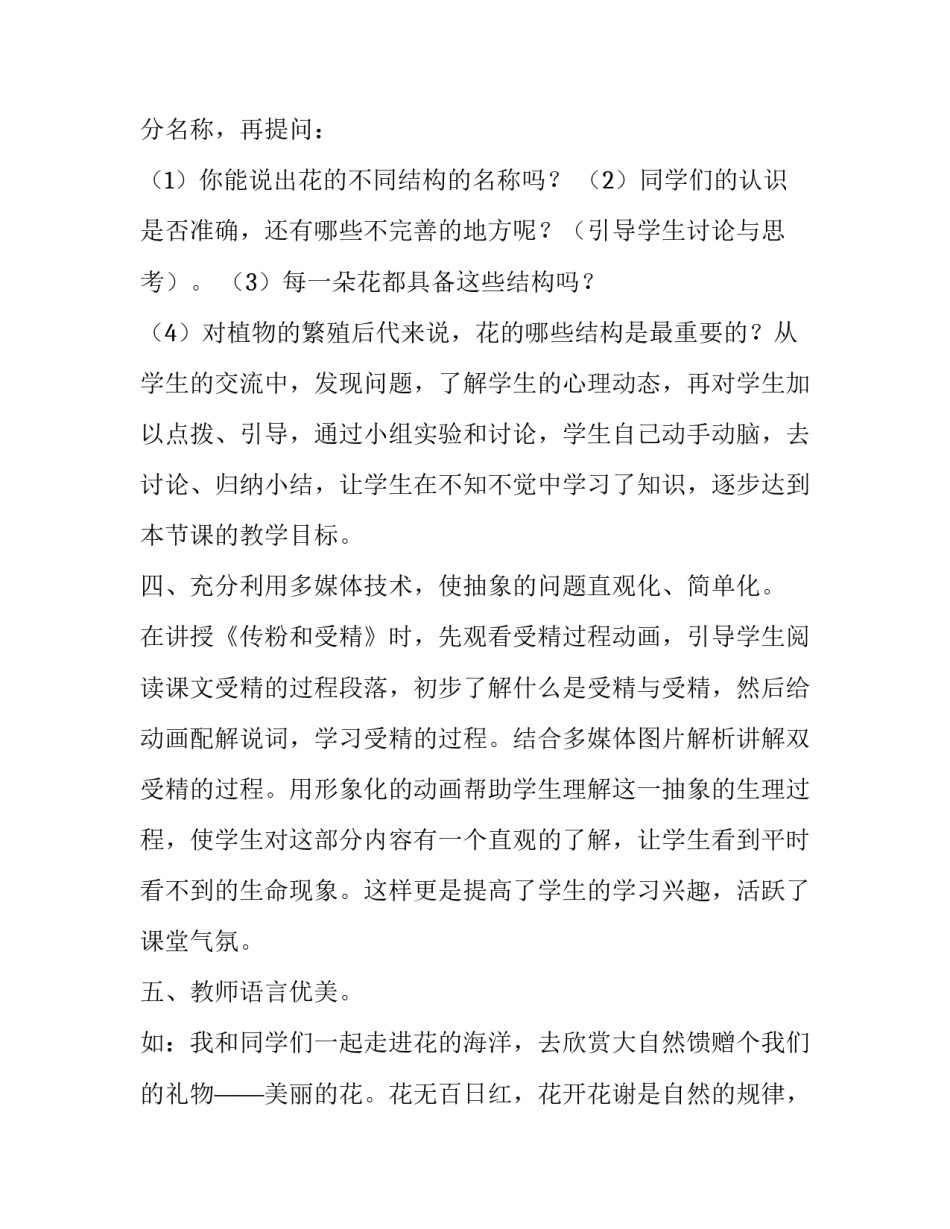 初中语文观课报告500字 语文观课报告800字(十一篇)_第3页