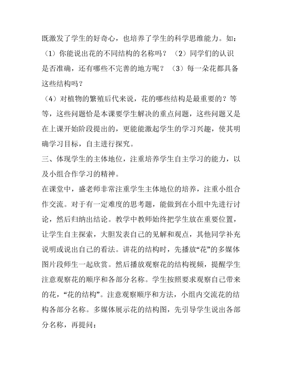 初中语文观课报告 初中语文观课报告万能模板(十一篇)_第2页