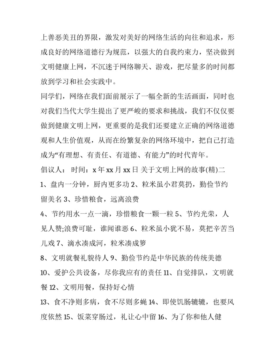 文明上网的故事 关于绿色上网,文明上网小故事(3篇)_第3页